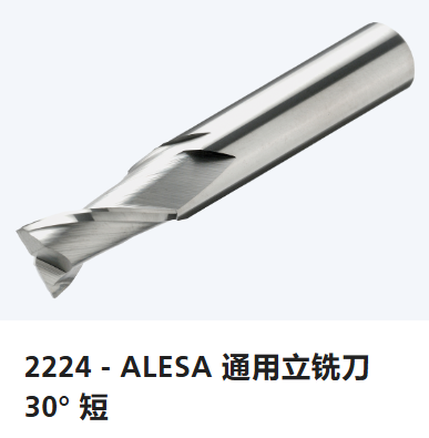 瑞士ALESA,整体硬质合金刀具,2224 – ALESA 通用立铣刀 30° 短,整体硬质合金