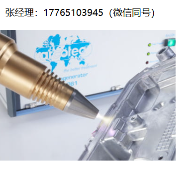 Arcospot PGS等离子发生器、Arcotec等离子发生器