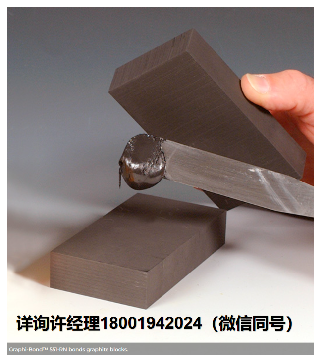 美国Aremco 551-RN /551-RN-MV/669 高温石墨粘合剂  Aremco进口代理