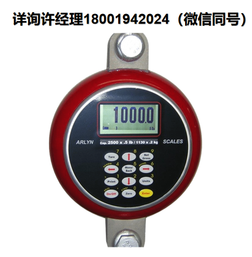 美国Arlyn Scales 起重机和悬挂秤 ARC系列起重机秤、多功能高容量悬挂秤ARC-2500/ARC-5000/ARC-10000  Arlyn Scales进口代理