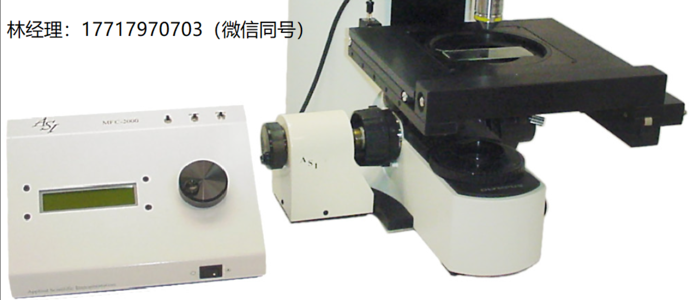 Applied Scientific Instrumentation,ASI,MFC-2000,Z轴驱动和控制器