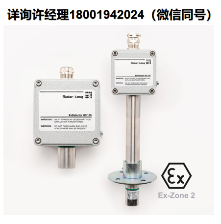 德国Bieler+Lang GmbH   ExDetector HC 150 / HC 150 K 易燃和易爆气体探测器、爆炸性气体检测器、 氢气/汽油蒸气/液化石油气监测、进口代理Bieler+Lang