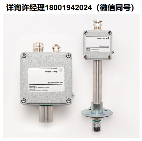 德国Bieler+Lang GmbH  ExDetector HC 100 / HC 100 K 易燃和易爆气体探测器、爆炸性气体检测器、数字和模拟气体报警系统的传感器、氢气/汽油蒸气/液化石油气监测、进口代理Bieler+Lang