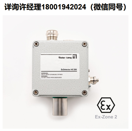 德国Bieler+Lang GmbH  ExDetector HC 200可燃气体检测仪、防爆区域2气体检测器、易燃和易爆气体探测器、爆炸性气体检测器、数字和模拟气体报警系统的传感器、进口代理Bieler+Lang