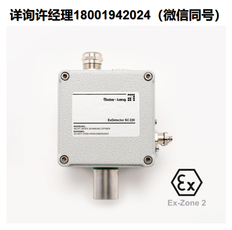 德国Bieler+Lang GmbH ExDetector SC 220 可燃气体检测仪、防爆探测器、可燃气体和蒸气监测器、半导体气体传感器、爆炸性气体检测器、进口代理Bieler+Lang