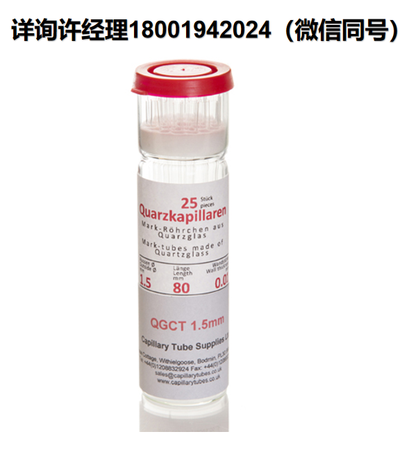 英国Capillary Tube Supplies Ltd-石英玻璃毛细管-Quartz Glass Capillary Tubes-QGCT系列 CTS进口代理