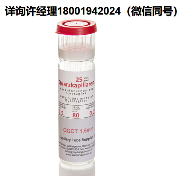英国Capillary Tube Supplies Ltd(CTS)-石英玻璃毛细管-Quartz Glass Capillary Tubes-QGCT系列 CTS进口代理
