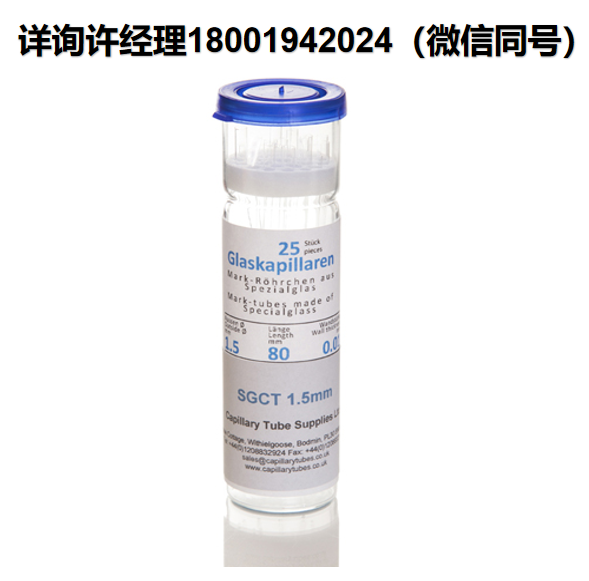 英国 Capillary Tube Supplies Ltd-SGCT series特种玻璃毛细管 CTS进口代理