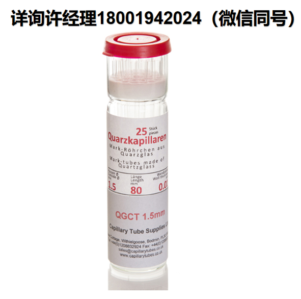 英国 Capillary Tube Supplies Ltd-QGCT series石英玻璃毛细管 CTS进口代理