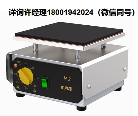 德国CAT  Hotplates H 3 电炉、实验室日常工作的电炉  CAT进口代理