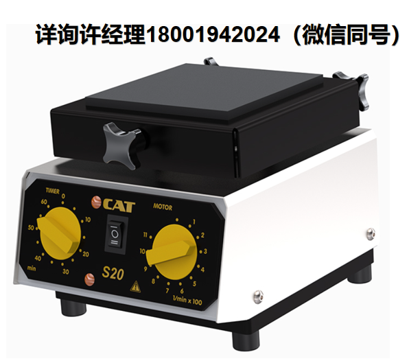 德国CAT 轨道摇动器  S 20 摇床、多用途摇动器  60283-0000 CAT进口代理
