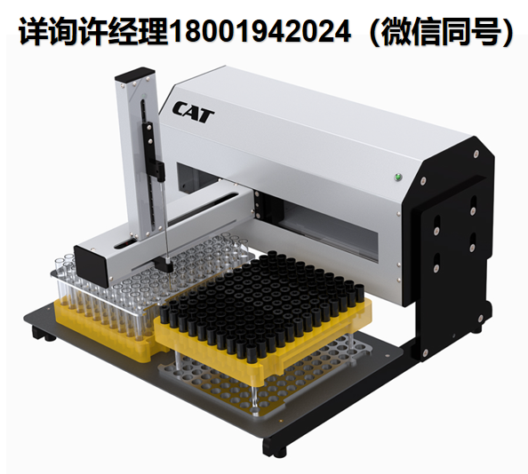 德国CAT CaRo System 实验室取样系统 ，专为实验室日常工作而设计 CAT进口代理