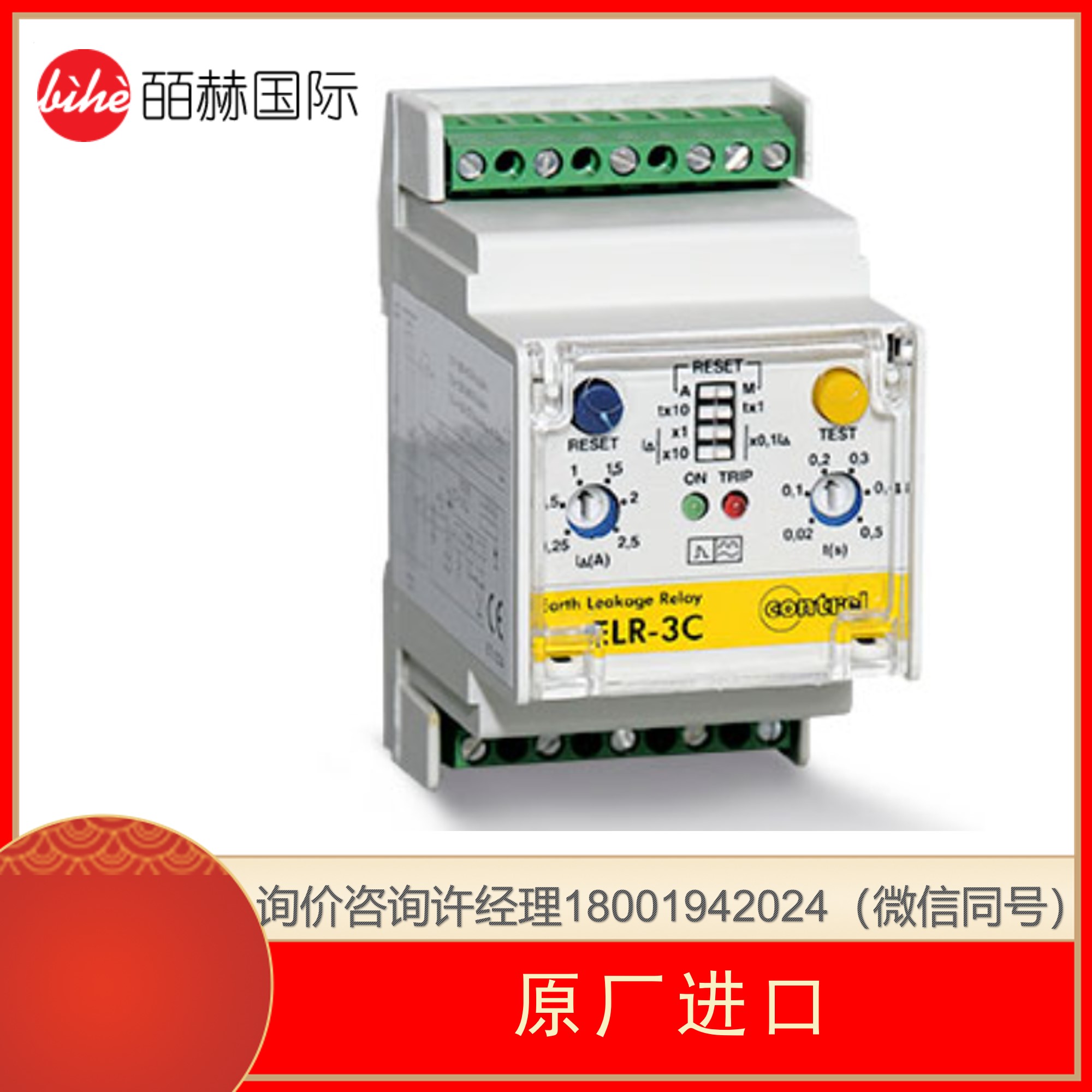 意大利Contrel elettronica s.r.l. 接地漏电继电器、剩余电流保护继电器ELR-3C，Contrel elettronica进口代理
