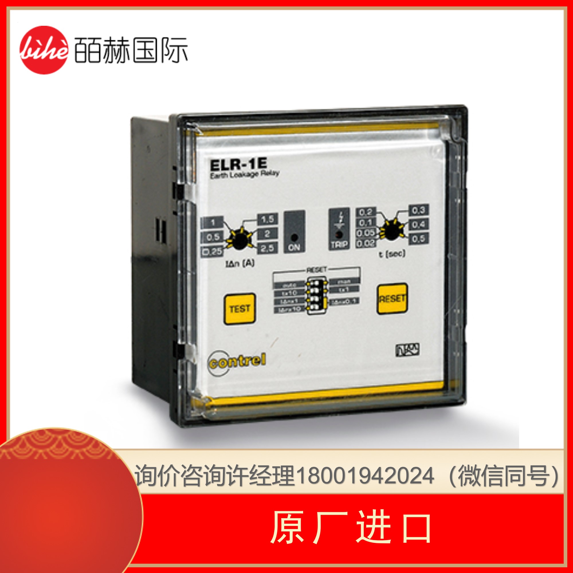 意大利Contrel elettronica s.r.l. 接地漏电继电器、剩余电流保护继电器 ELR-1E，Contrel elettronica进口代理