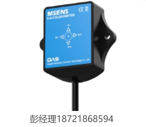 韩国DAS 高性能MEMS 3轴加速度计 MSENS-AC