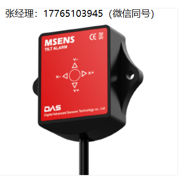 DAS倾斜开关、DAS高性能MEMS传感器