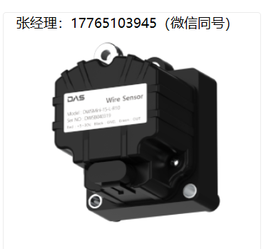 DAS紧凑型拉绳传感器DWSMini-CO