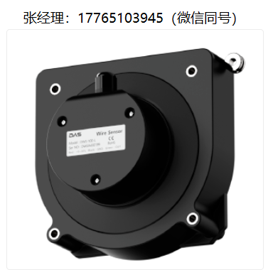 DAS中型拉绳传感器DWS系列、DAS拉绳式位移传感器