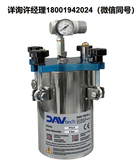 意大利DAV Tech PT 2 加压罐，设计用于供应低粘度和中粘度流体，DAV 加压罐、进口代理DAV Tech