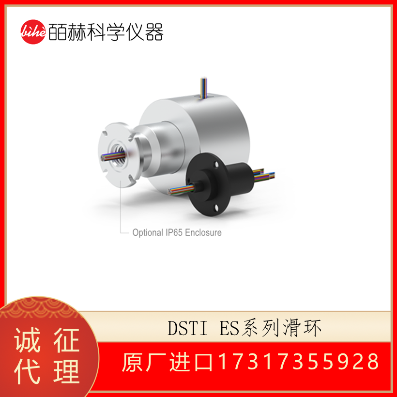 Dynamic sealing technologies ES电滑环,导电滑环,滑环