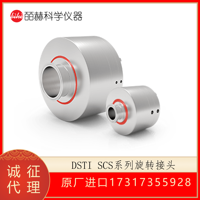 Dynamic Sealing Technologies SCS单通道旋转接头ASME-BPE连接密封系统