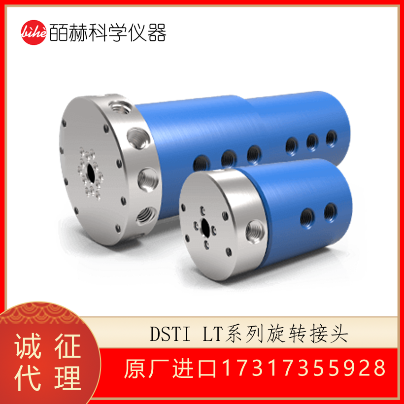 美国DSTI LT-21414通道旋转接头,用于气体及真空应用