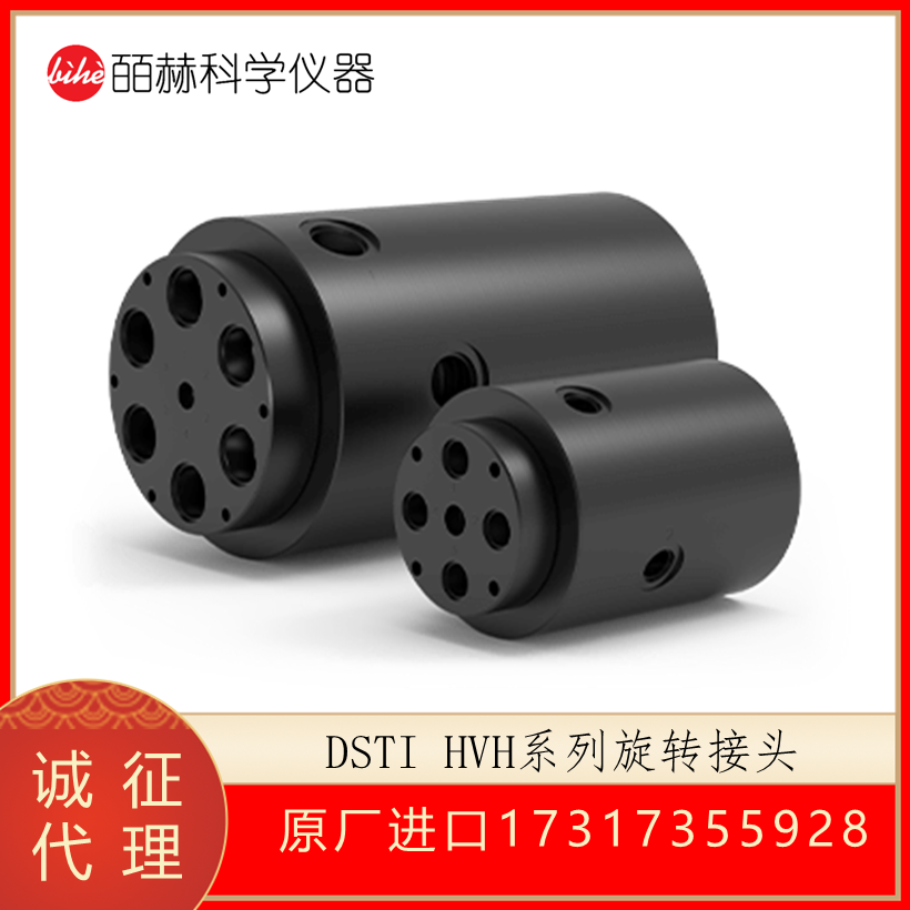 Dynamic Sealing Technologies HVH大直径流道旋转接头,进口旋转接头,高温高压旋转接头