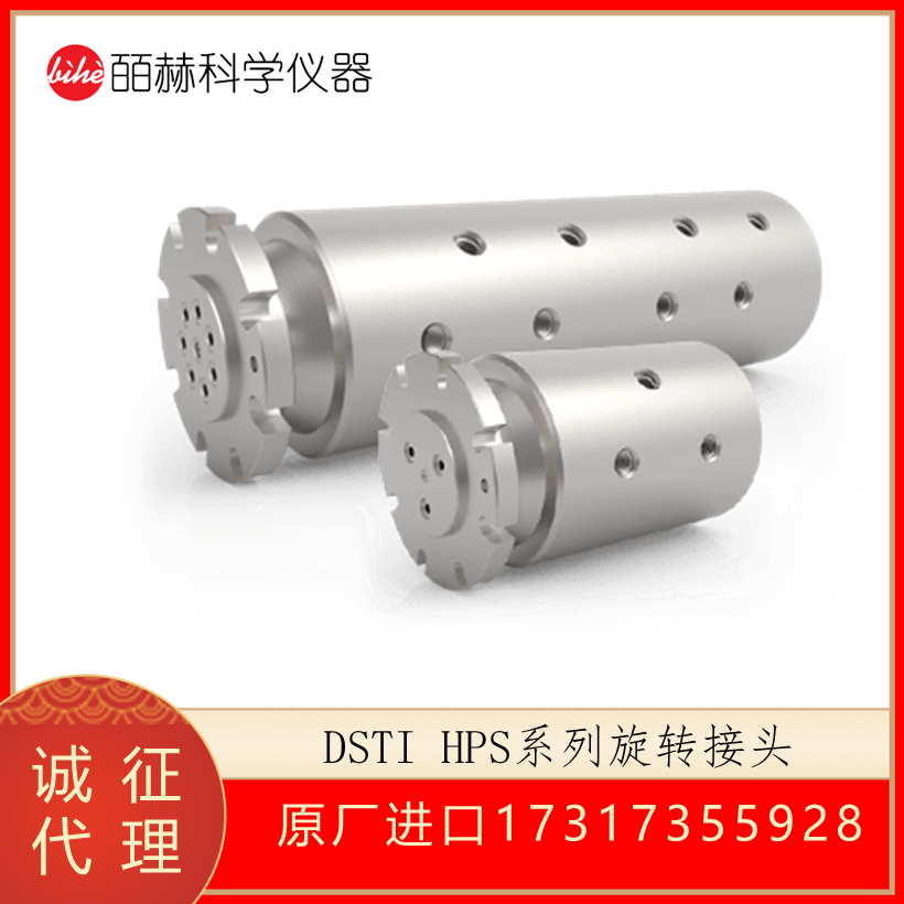 美国Dynamic Sealing Technologies HPS不锈钢旋转接头耐腐蚀20000 PSI