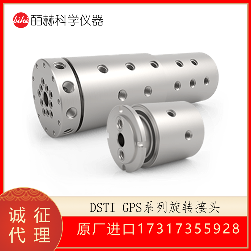 Dynamic Sealing Technologies GPS耐腐蚀旋转接头,流体封旋转接头,多通道旋转接头