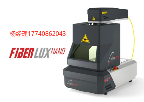 意大利 Elettrolaser Fiberlux NANO 所有贵金属激光切割和激光雕刻的优质入门级产品