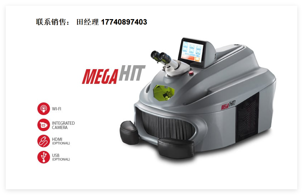 意大利Elettrolaser MegaHIT激光焊接机，贵金属激光焊机
