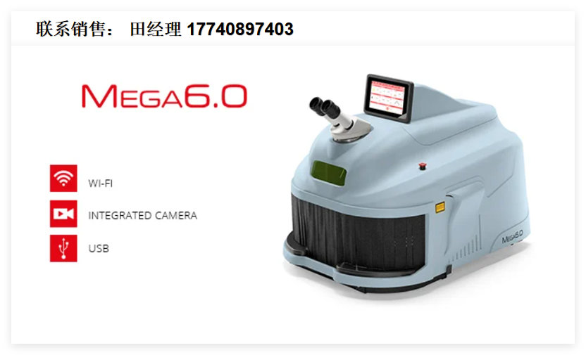 意大利Elettrolaser Mega 6.0 珠宝激光焊接机，珠宝首饰激光焊接机，珠宝首饰激光自动焊接机