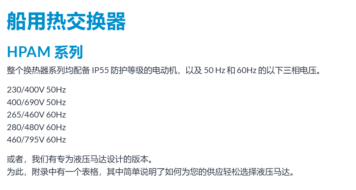 Emmegi TUTTI I PRODOTTI > 船用热交换器 HPAM SERIES 热交换器系列专为海上海洋环境中的应用而开发。 这些产品非常适合特别腐蚀性和腐蚀性的环境。