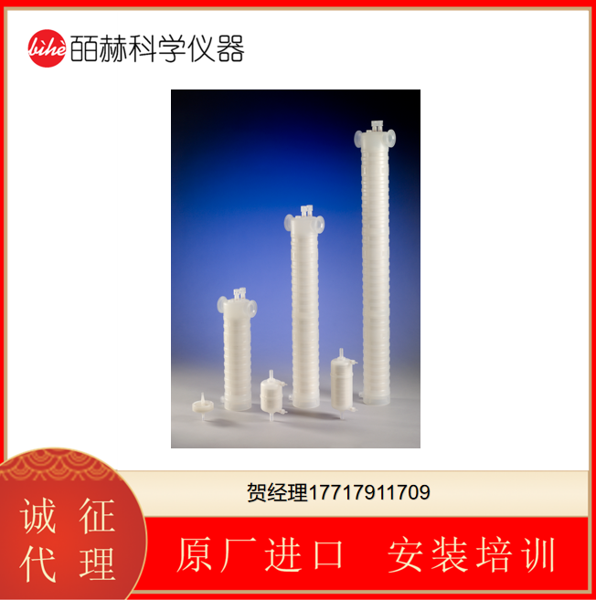 ErtelAlsop MicroCap™深度过滤器胶囊 优化和简化您的过滤过程