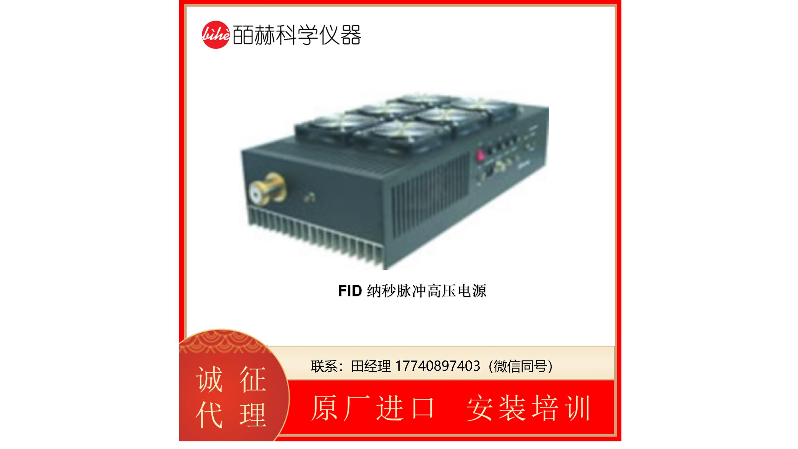 德国FID纳秒脉冲高压电源，FID纳秒高压脉冲电源, 高功率 高压脉冲电源, FID纳秒级脉冲高压电源，上升时间从1ns到数百ns不等