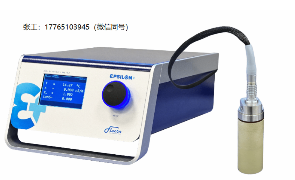 德国FLUCON EPSILON+电导率测试仪、介电常数测试仪、介电传感器、流体介电性能测试仪、油耐压/热导率仪/介损测试仪、 油品测量介电常数仪、测量介电流体特性（电导率，介电常数，耗散因数）