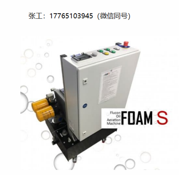 德国 FLUCON FOAM XL-x 润滑油含气量测试仪、 FOAM s 在线曝气仪、含气量检测系统、气体浓度检测系统、润滑油含气量测试仪、FOAM测试台充气系统