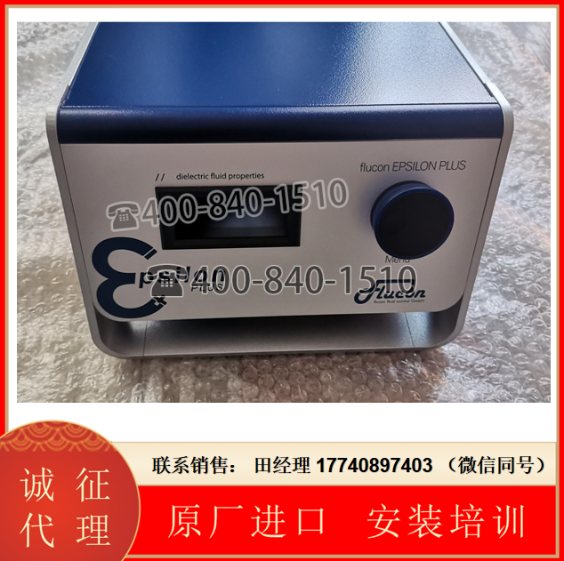 Flucon EPSILON+介电常数仪，EPSILON+电导率仪，EPSILON+润滑油介电常数仪，油液电导率测试仪，Flucon介电传感器，Flucon电导率测试仪，满足DIN 51 111 和DIN IEC 60247