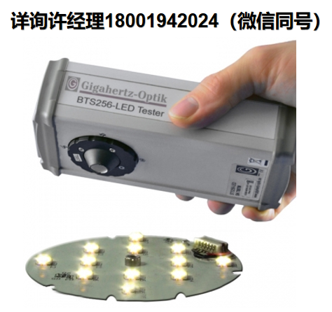德国Gigahertz Optik GmbH  BTS256-LED 测光仪、颜色测量仪、光谱辐射仪、光通量颜色测量仪、LED光通量颜色测量仪、Gigahertz 可见-近红外LED光通量颜色测量仪、Gigahertz颜色测量仪、颜色测量仪Gigahertz测光仪、   Gigahertz进口代理