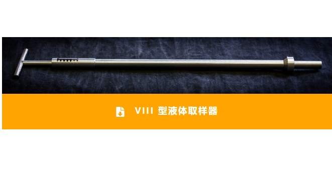 美国GlobePharma VIII 型液体取样器,0.1cc 至 4.0cc 样品取样器