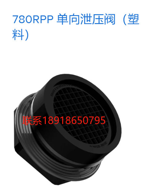 780RPP 泄压阀用于各种充气产品，如救生筏和救生艇、利夫背心和安全疏散滑梯，美国,Halkey Roberts,泄压阀,无针可擦拭阀,充气阀,船用充气阀,泄压产品,鲁尔激活阀,医用瓶盖