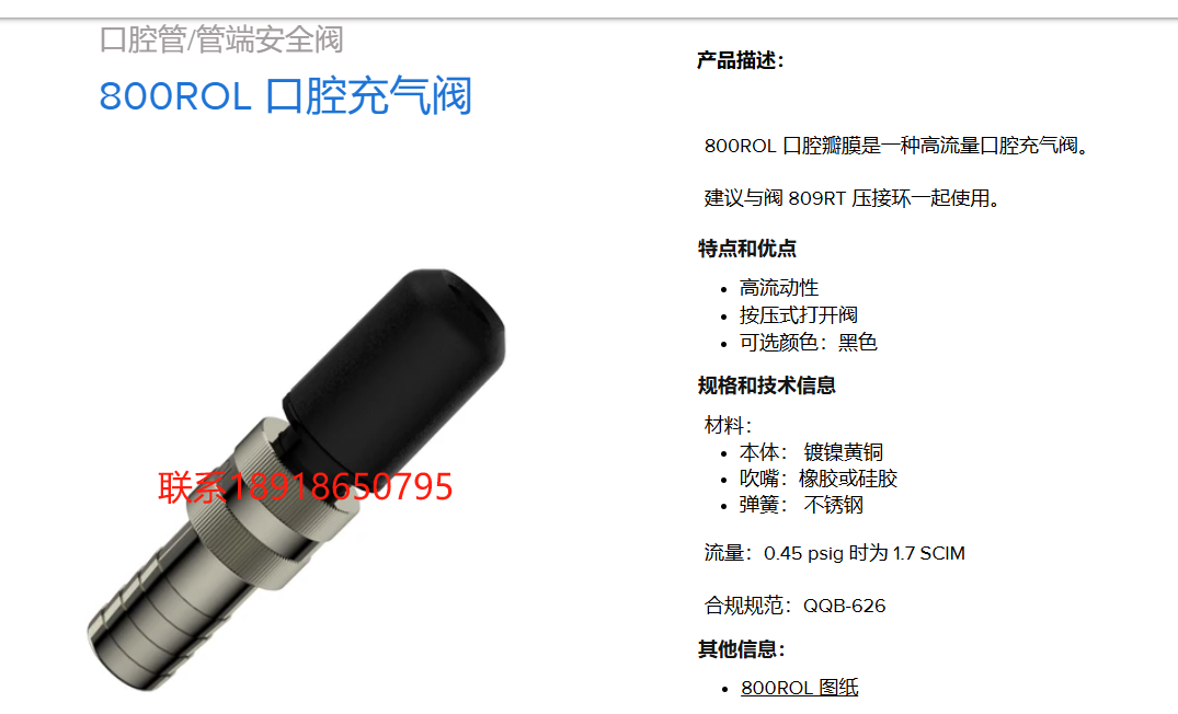 800ROL 口腔充气阀，美国,Halkey Roberts,泄压阀,无针可擦拭阀,充气阀,船用充气阀,泄压产品,鲁尔激活阀,医用瓶盖