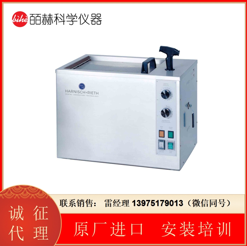 德国Harnisch+Rieth D-AB 240 型蜡提取装置