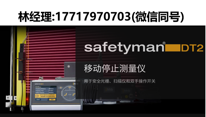 hhb,safetymanDT2,移动停止测量仪,用于安全光栅,扫描仪和双手操作开关