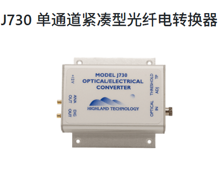 美国Highland ,J730 单通道紧凑型光纤电转换器,将光纤耦合激光信号转换为 TTL 电平