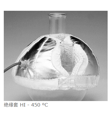 德国HORST,加热套,HI 450 °C – 绝缘罩,用于单颈培养瓶的绝缘套
