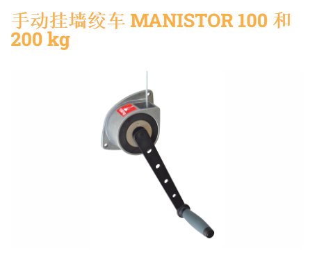 法国Huchez,挂墙绞车 MANISTOR 和 WA,用于壁挂式位置,仅用于起重作用