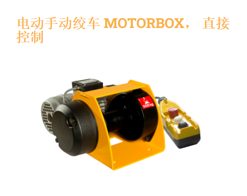 法国Huchez,电动绞车,MOTORBOX 电动手动绞车,专为简单的提升和牵引作而设计