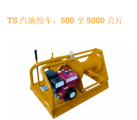 法国Huchez,汽油和柴油绞车,TS 汽油绞车, TD 柴油绞车,TS/TD 绞车在建筑工地上,FORESTBOX 绞车在森林中