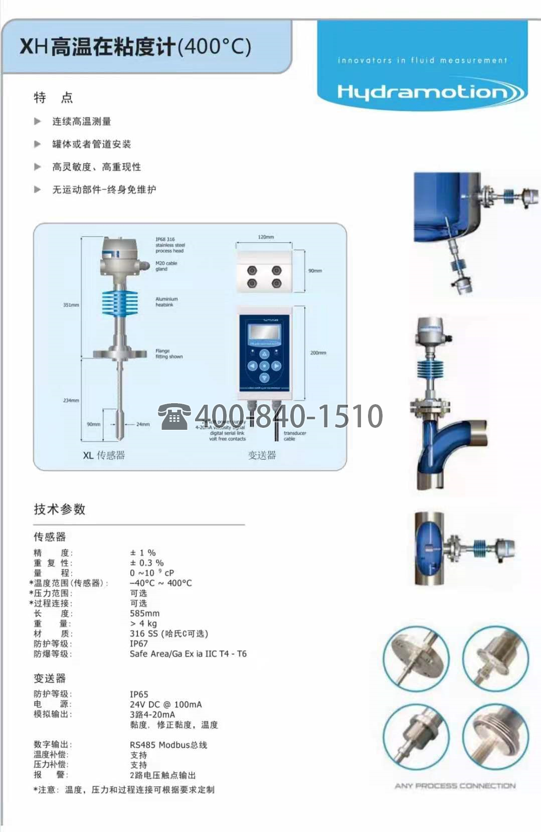 英国海默生Hydramotion在线粘度计在线测量聚丙烯酸PAA/HPA粘度,扭转振荡在线粘度计